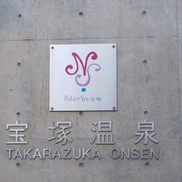 宝塚温泉 ナチュールスパ宝塚 Ilica 宝塚温泉 ナチュールスパ宝塚 Ilica