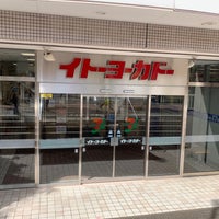 イトーヨーカドー 琴似店 札幌市のスーパーマーケット イトーヨーカドー 琴似店 札幌市のスーパーマーケット