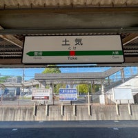 Photo taken at Toke Station by Mitsu N. on 5/1/2023