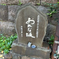 Photo taken at 天神女坂 by Mitsu N. on 10/21/2022