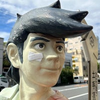 Photo taken at Statue Of Ashita-no-Joe by Mitsu N. on 9/22/2022