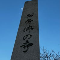 Photo taken at Isshin-ji Temple by Mitsu N. on 12/22/2023