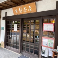 Photo taken at Hikage Chaya by Kenjiro U. on 9/17/2022
