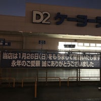 ケーヨーデイツー 南芦屋浜店 Artik Kapali Mobilya Ev Gerecleri Magazasi