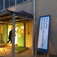 Photo taken at 練馬区立関町小学校 by Atsushi H. on 12/16/2012