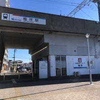 Photo taken at Umetsubo Station (MY08) by ちょうの on 12/14/2021