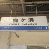 櫛ケ浜駅 Kushigahama Sta 久米院内3975 1