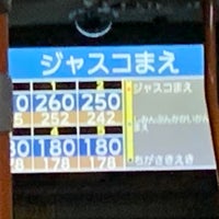 イオン 茅ヶ崎中央店 11個のtips