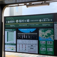 Photo taken at Inamuragasaki Station (EN10) by sieri21 on 6/3/2023