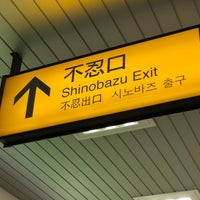 上野駅 不忍口 Train Station In 台東区 上野駅 不忍口 Train Station In 台東区