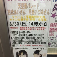 Photo taken at ジュンク堂書店 千日前店 by ゆっきー on 8/30/2015