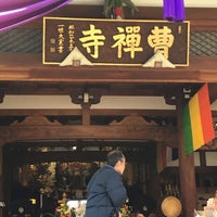Photo taken at 曹禅寺 by Najima Y. on 1/3/2016
