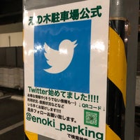 Photo taken at えの木駐車場 by こばやん c. on 10/7/2020