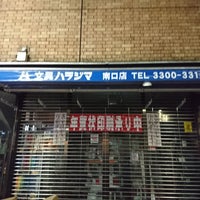 Photo taken at 文具ハラジマ 南口店 by こばやん c. on 11/9/2017