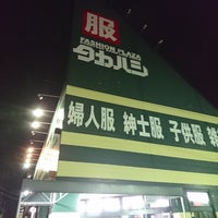 タカハシ 南大沢店 閉業 八王子 3個のtips タカハシ 南大沢店 閉業 八王子 3個のtips