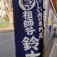 Photo taken at 祖師谷鈴木 by こばやん c. on 2/14/2021