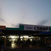 Dcmくろがねや スーパーデポ 稲城押立店 稲城 押立1777 1 Dcmくろがねや スーパーデポ 稲城押立店 稲城 押立1777 1