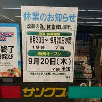 Photo taken at サンクス 緑つくし野店 by こばやん c. on 8/1/2018