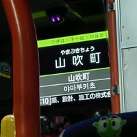 Photo taken at 山吹町バス停 by こばやん c. on 5/20/2022