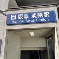 Photo taken at Awaji Station (HK63) by やな on 1/30/2024