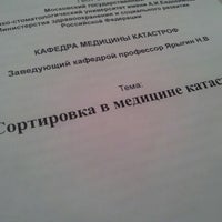 Кафедра катастроф