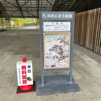 Photo taken at 馬頭広重美術館 by Youki S. on 9/6/2023