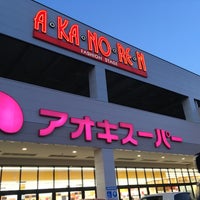 Photo taken at アオキスーパー 日進店 by ゆき ち. on 3/14/2017