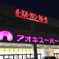 Photo taken at アオキスーパー 日進店 by ゆき ち. on 4/29/2017