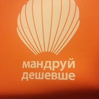 Photo taken at Мандруй Дешевше by Valentine M. on 12/18/2012