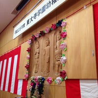 東大寺学園幼稚園 School 東大寺学園幼稚園 School