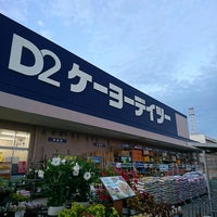 ケーヨーデイツー 木更津潮見店 木更津市 木更津市 千葉県 ケーヨーデイツー 木更津潮見店 木更津市 木更津市 千葉県