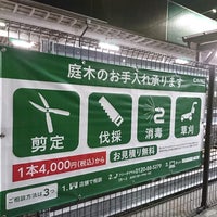 カインズホーム 木更津金田店 木更津市 3個のtips