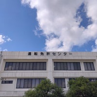 Photo taken at Chiba Driver&amp;#39;s License Center by Ken1986 on 8/10/2023