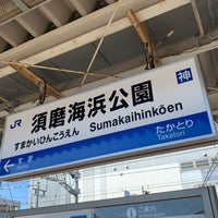 Photo taken at Sumakaihinkōen Station by kabutoyama t. on 1/10/2021