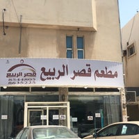 مواطن تآكل الذكورة  مطعم قصر الربيع القطيف - 1 tip from 37 visitors