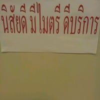 Photo taken at นร-กร Massage &amp;amp; Spa by Nam N. on 10/5/2012