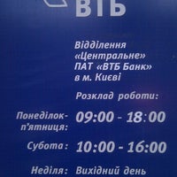 Photo taken at ВТБ Банк by Andrew M. on 10/21/2012