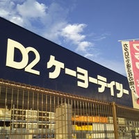 ケーヨーデイツー 仙台荒井店 仙台市 Da Ev Hizmeti ケーヨーデイツー 仙台荒井店 仙台市 Da Ev Hizmeti