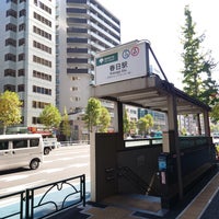 Photo taken at Kasuga Station by バチカラ ラ. on 11/18/2022