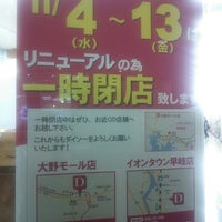 ダイソー 佐世保大和店 100 Ziyaretci ダイソー 佐世保大和店 100 Ziyaretci