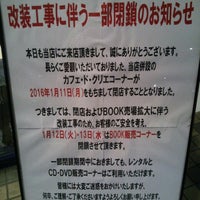 Tsutaya 佐世保梅田店 Now Closed 佐世保市 長崎県