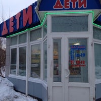 Photo taken at магазин &amp;quot;дети&amp;quot; кировская by Elena ☀️ S. on 2/19/2016