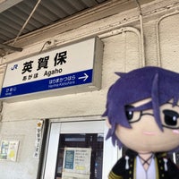 Photo taken at Agaho Station by 有規 い. on 8/11/2022