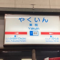 Photo taken at Yakuin Station by 有規 い. on 7/17/2021
