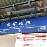Photo taken at Heiwajima Station (KK08) by 有規 い. on 2/4/2024