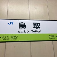 Photo taken at Tottori Station by 有規 い. on 3/29/2024