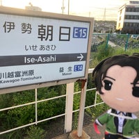 Photo taken at Ise-asahi Station by 有規 い. on 7/30/2022