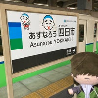 Photo taken at Asunarou Yokkaichi Station by 有規 い. on 6/24/2023