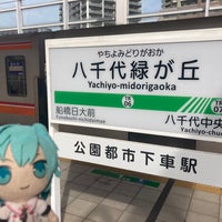Photo taken at Yachiyo-Midorigaoka Station (TR06) by 有規 い. on 10/14/2023