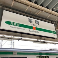 Photo taken at Kurihashi Station by 有規 い. on 3/24/2024
